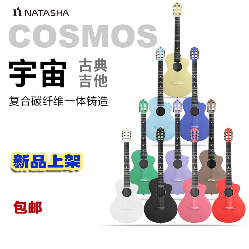 NNATASHA/娜塔莎38寸宇宙cosmos碳纤维初学跨界无痛吉他儿童成人