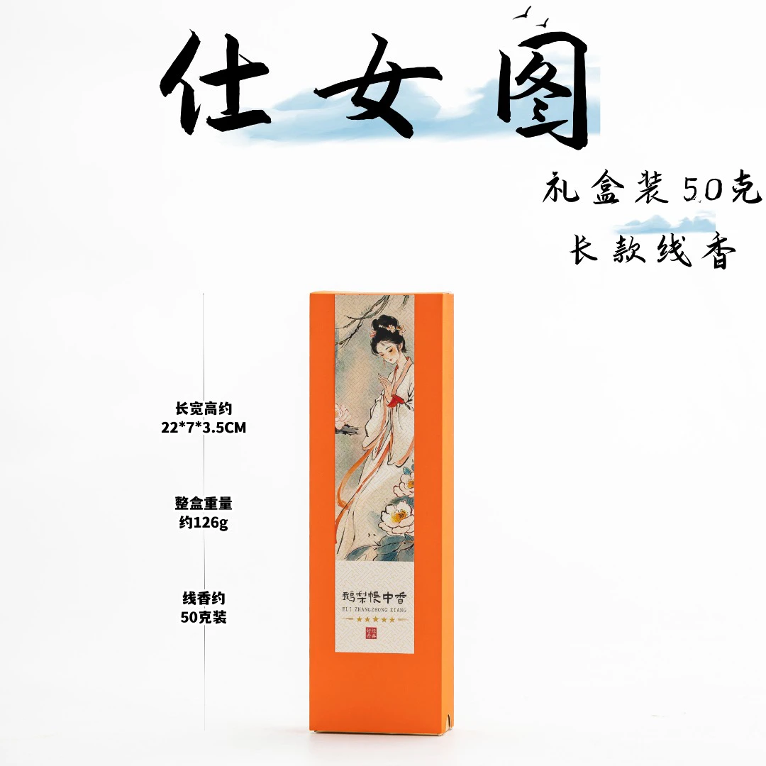 仕女图50g线香净化空气经典松木香清新空气室内家居中式用香