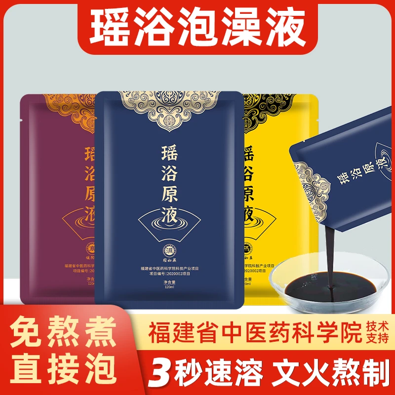 君菮泡脚药包瑶浴驱寒祛湿纯中药免煮药液浴足浴剂男女用
