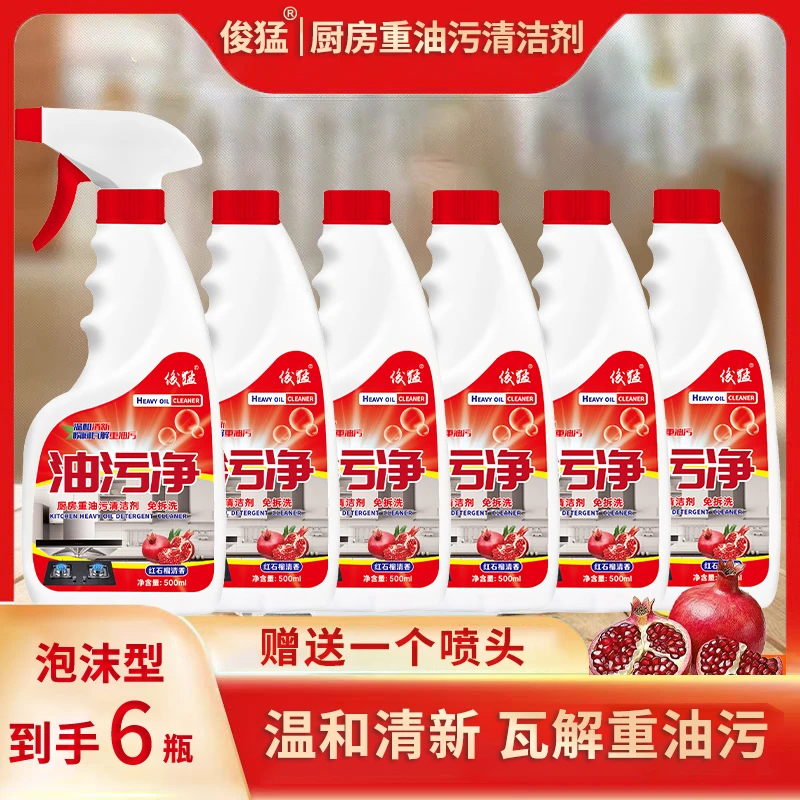 6瓶泡沫重油污净油烟机清洗剂厨房灶台清洁剂