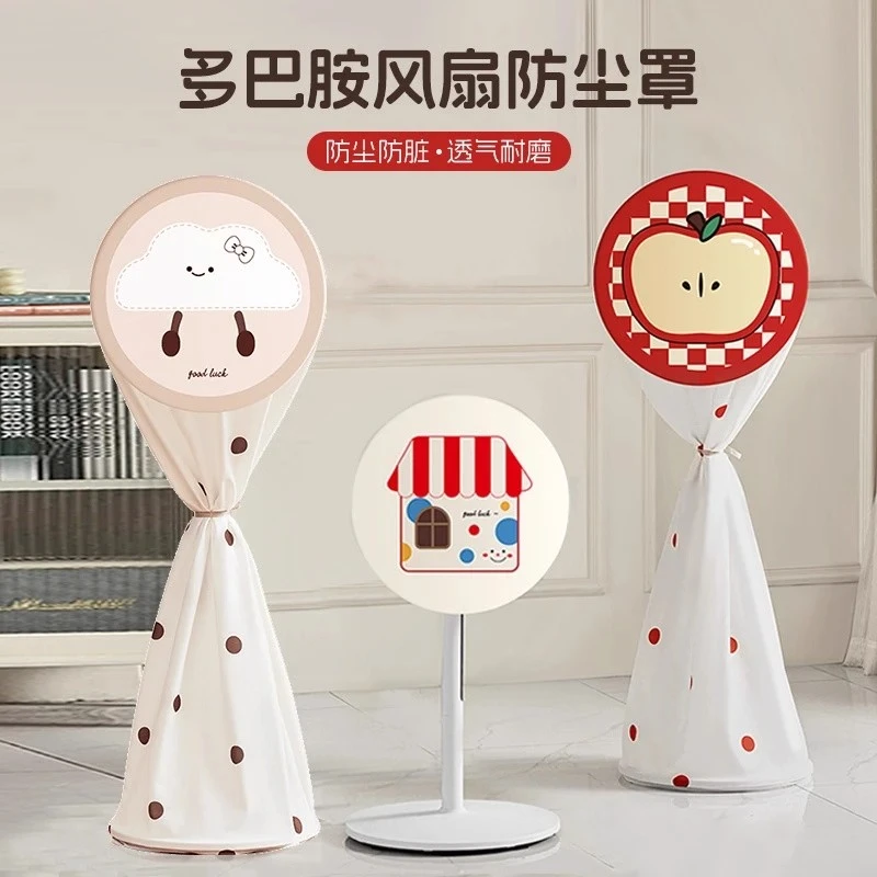 风扇防尘罩多巴胺电风扇罩子家用款风扇套子网罩落地扇电扇保护罩