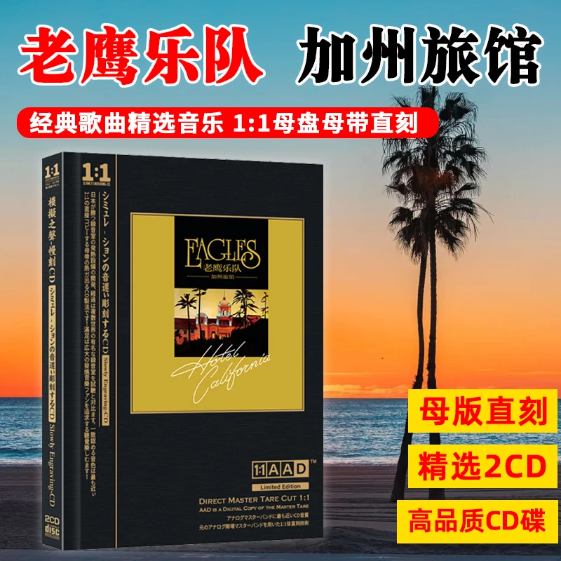 老鹰乐队专辑CD光盘经典英文歌曲老歌 加州旅馆 母盘直刻CD碟片