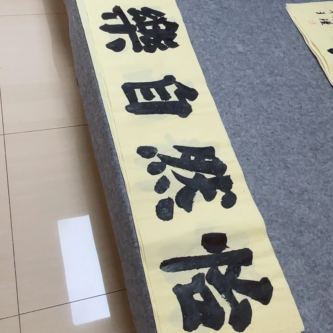 书法山东朱锡谨138+34啊