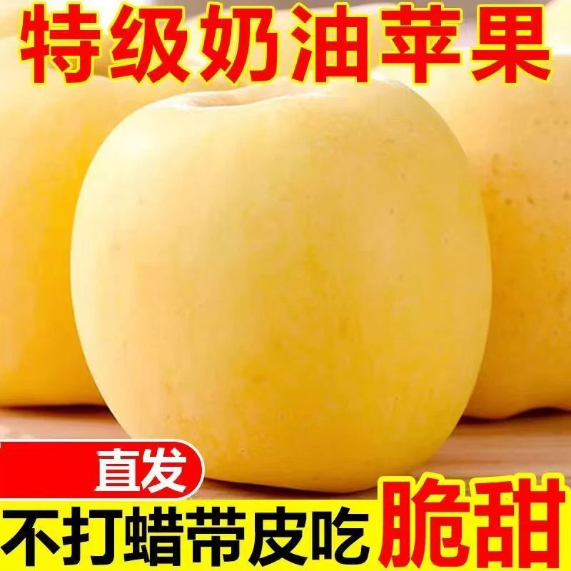 【特大果王】黄金奶油苹果甜脆黄心富士苹果应季水果正品新鲜