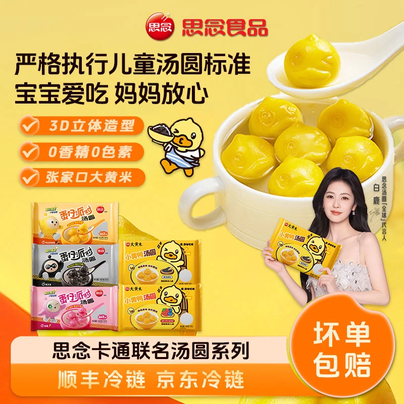 思念卡通汤圆蛋仔派对小黄鸭汤圆黑芝麻核桃全家福元宵组合xcdsp2