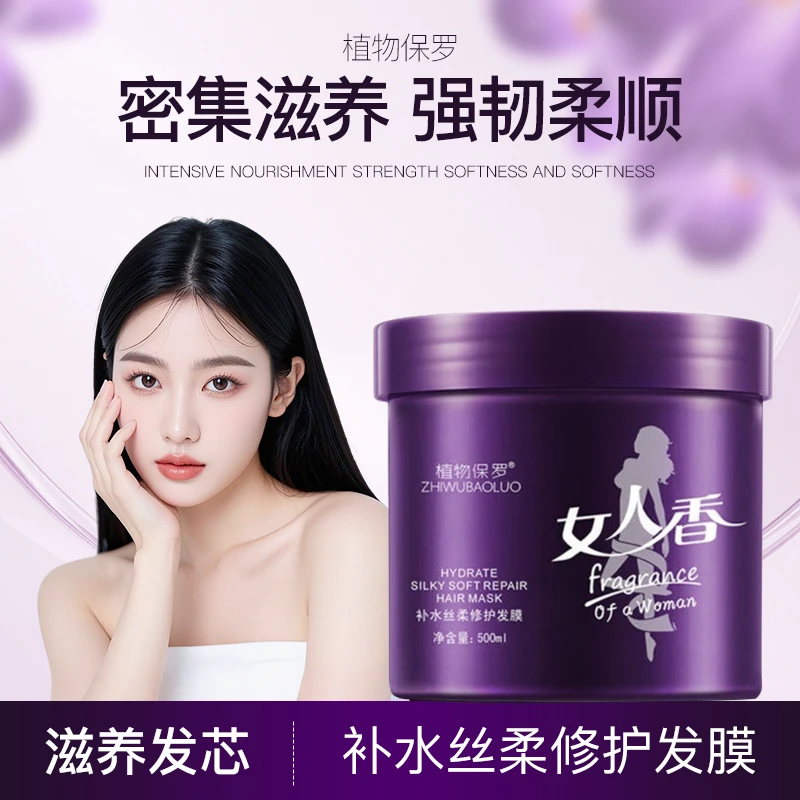 女人香水润护发素发膜二合一免蒸焗油膏柔顺干枯毛躁头发持久留香