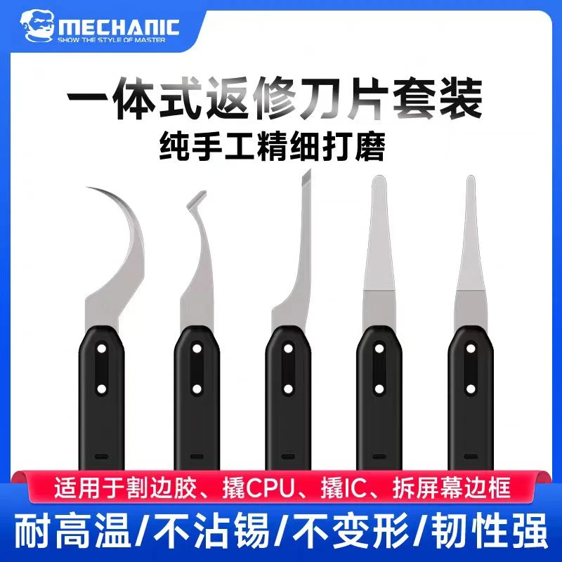 维修佬一体式返修刀片撬IC/CPU硬盘小刀片翘刀芯片刮割胶除胶工具