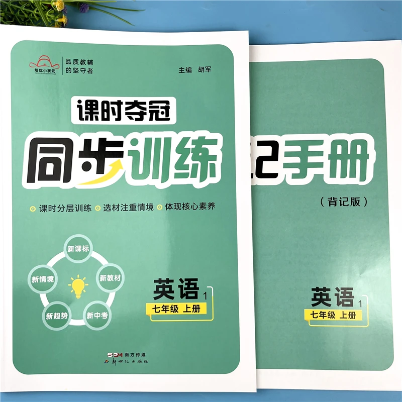 人教版七年级上册英语同步训练课时夺冠初一英语一课一练练习册