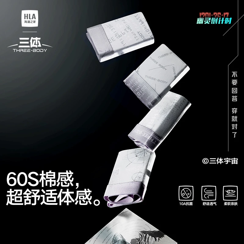 【三体联名】海澜之家男士内裤高支长绒棉亲肤透气时尚印花平角短裤