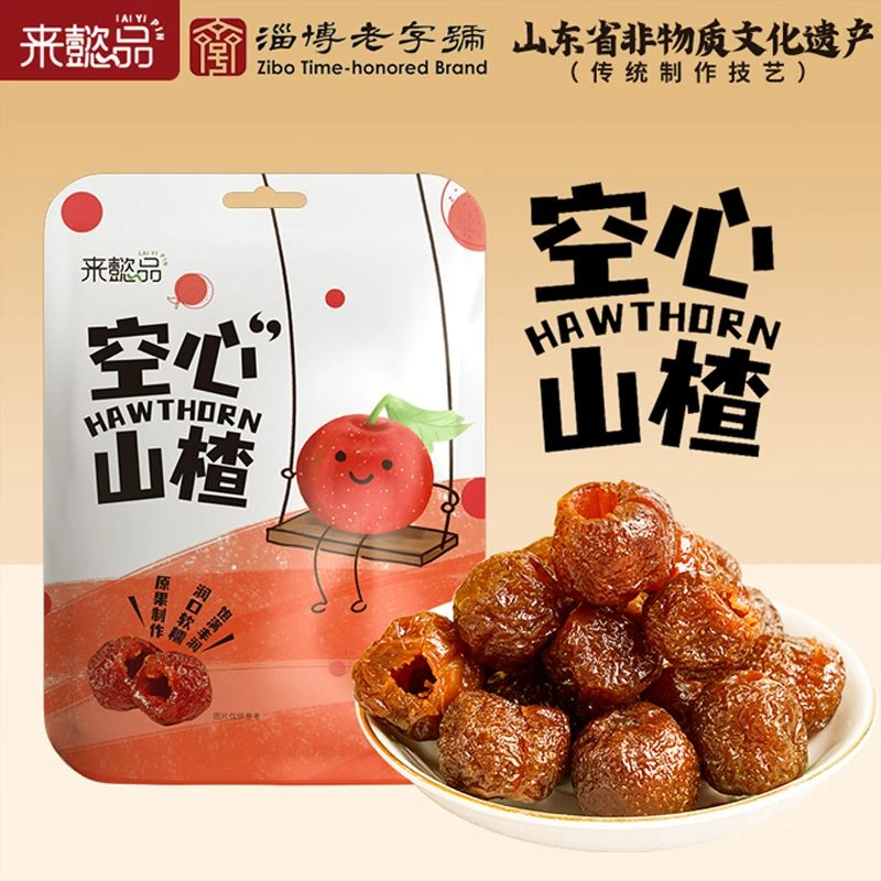 【淄博老字号】原味空心山楂干条无核新鲜酸甜即食果味爽口解馋