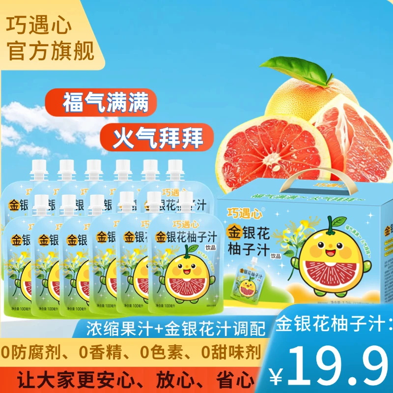 【满满一箱】巧遇心金银花柚子汁儿童果汁饮品100ml*12袋酸甜清爽z1
