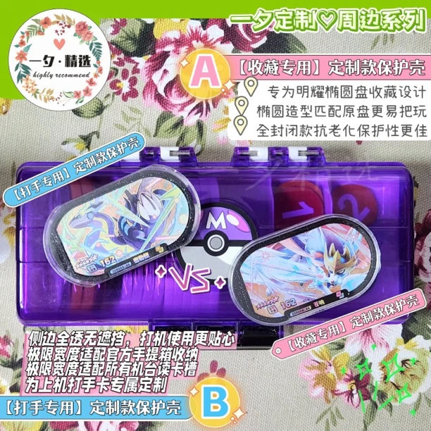 明耀之星一夕定制保护壳系列A/B款&官方卡盒套装