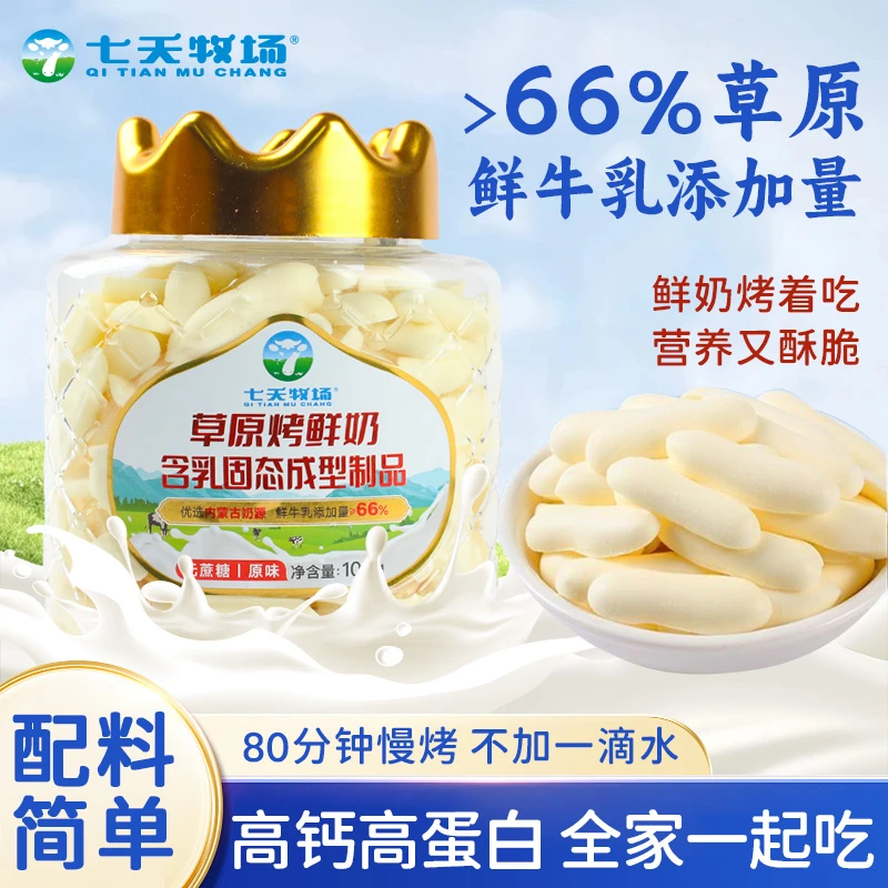 【2大罐】烤鲜奶奶片内蒙高钙高蛋白老人小孩零食奶制品奶酪奶皮子