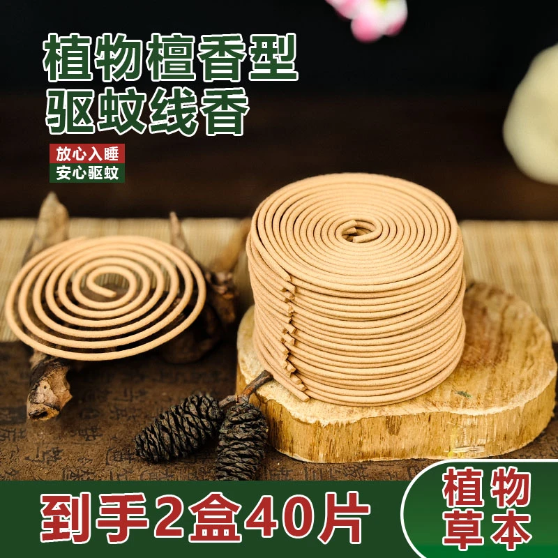 檀香型盘香蚊香天然温和驱蚊防虫灭蚊植物草本不刺鼻母婴