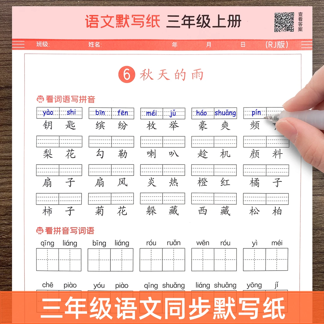 2025秋新版三年级上册语文同步默写纸一二年级下册部编人教版小学