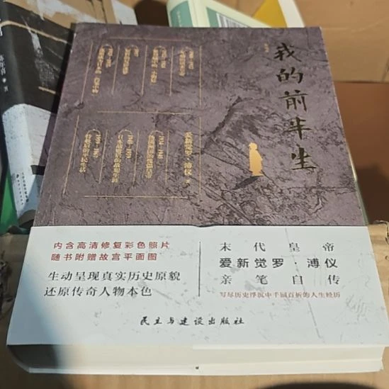 我的前半生（务必塑封库存书）