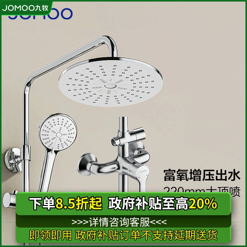 JOMOO/九牧【政府补贴】智能淋浴器空气能淋浴器36645