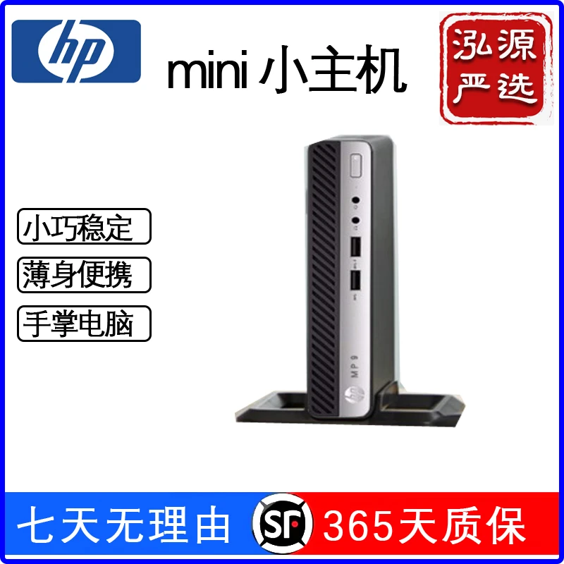 99新 HP/惠普 MP9 600 G4迷你小主机WiFi版微型台式机商用秒400G3
