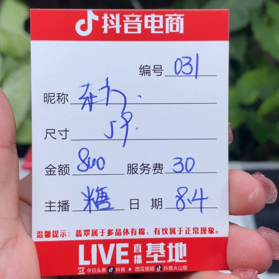 东***道珐琅非金属直播间所见即所得031