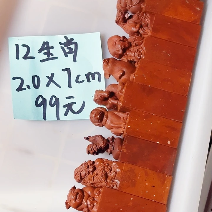 青田石印石萧山红尺寸2.0-7公分，12生肖一套