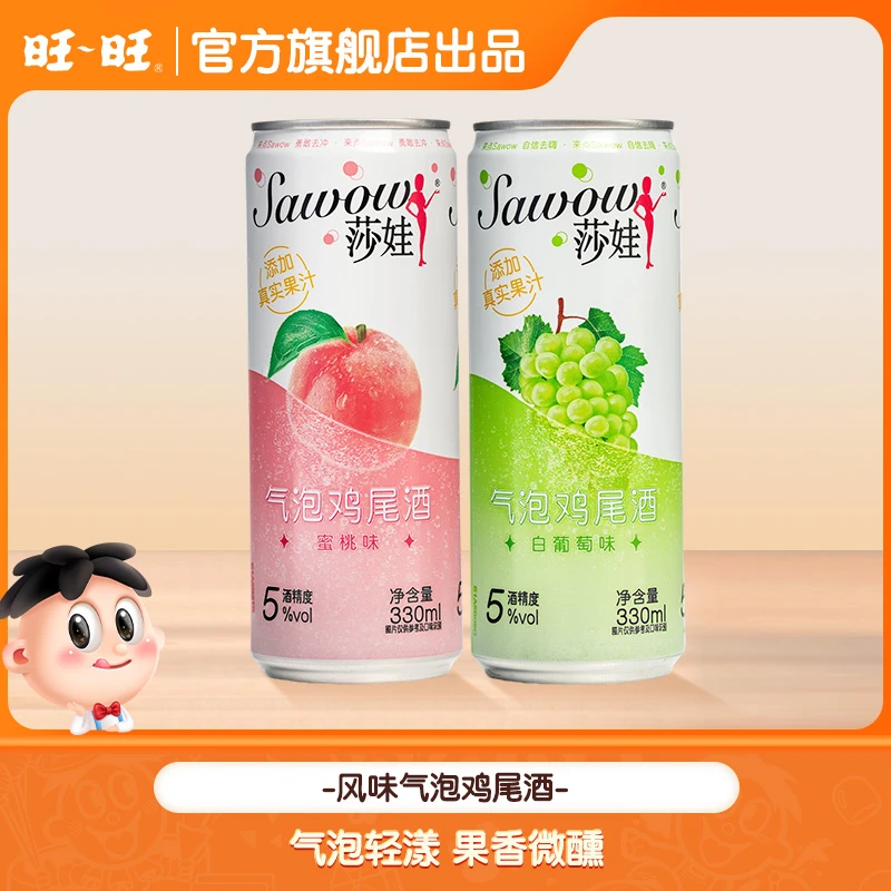 旺旺莎娃果汁气泡酒330ml蜜桃味白葡萄味饮品低度微醺-DY