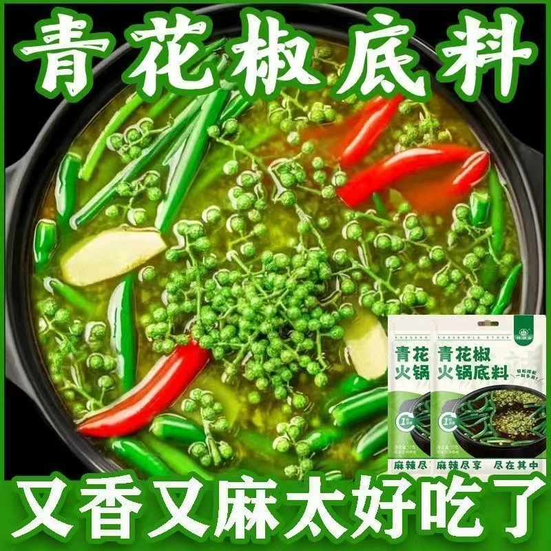 【新人福利】青藤花椒火锅底料独立小袋正宗炒菜麻辣香锅调味底料
