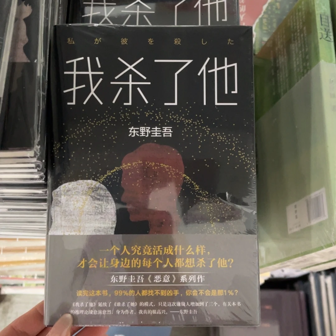 我杀了他精装一个