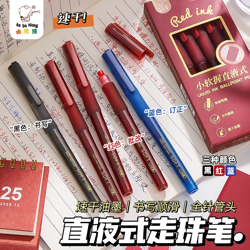 直液走珠笔红黑蓝速干中性笔学生刷题写作业教师批改用软握签字笔