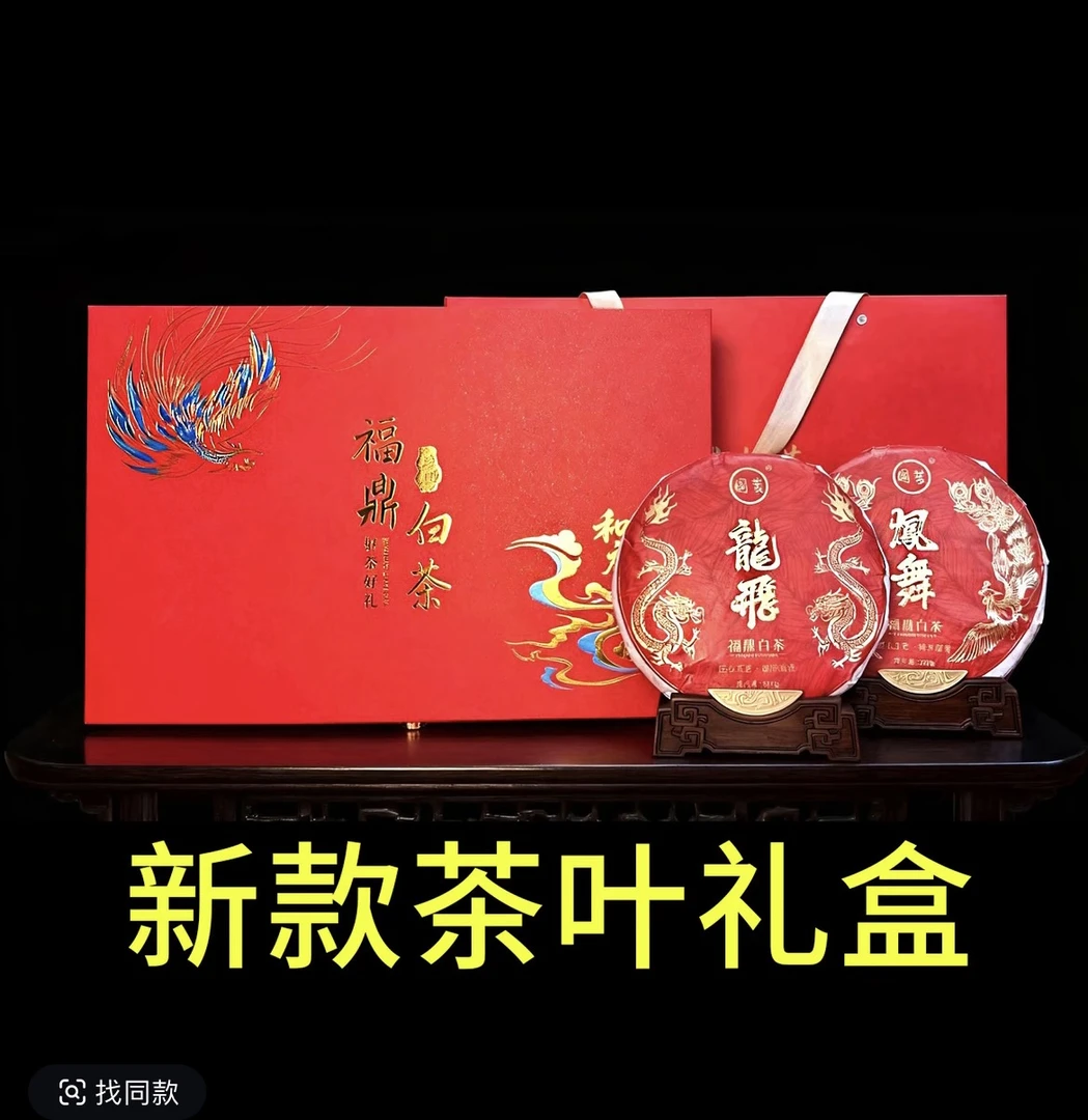 正宗福鼎老白茶饼寿眉过节送长辈高档手提送礼礼盒装