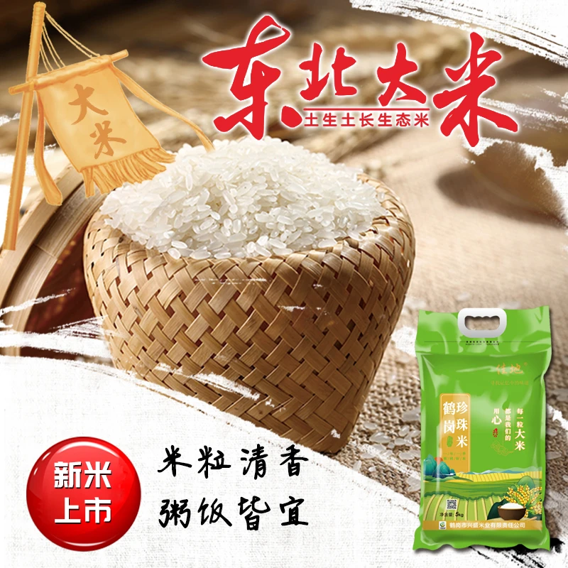 【东北珍珠米20斤】新米黑龙江珍珠米 黄金核心地区软糯Q弹厂家直发