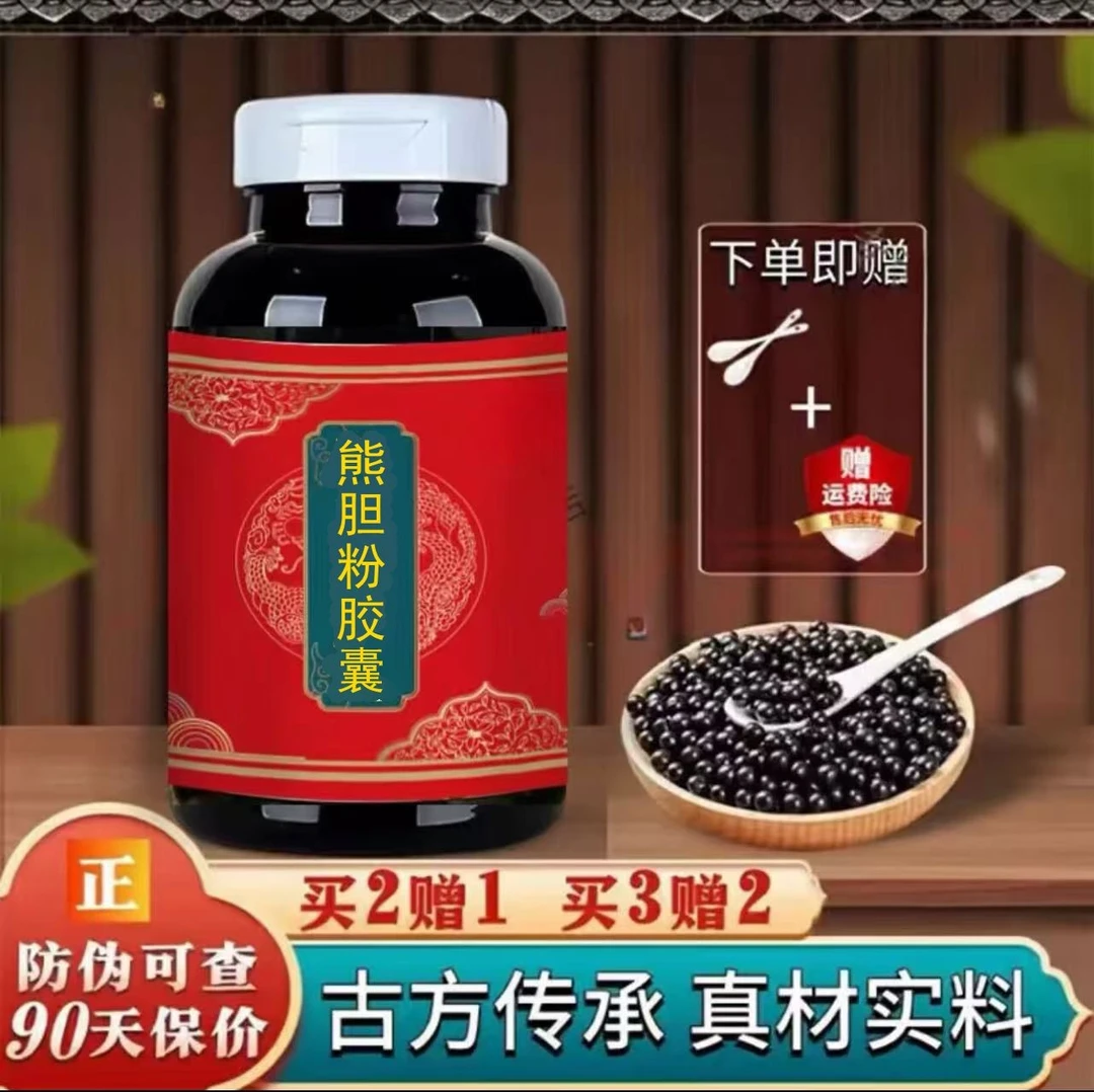 正品北京同仁堂 原材料 熊胆粉胶囊 匠心品质 根茎类农产品