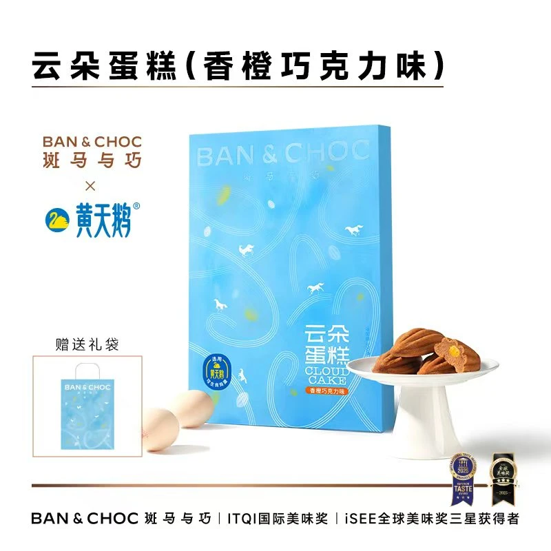 斑马与巧云朵蛋糕香橙奶酪巧克力蛋糕0蔗糖面包轻食早代餐纯可可