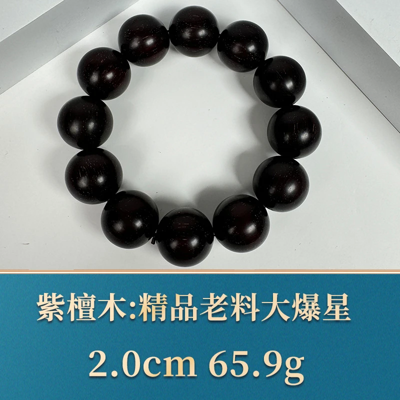 45629 精品老料大爆星 紫檀木