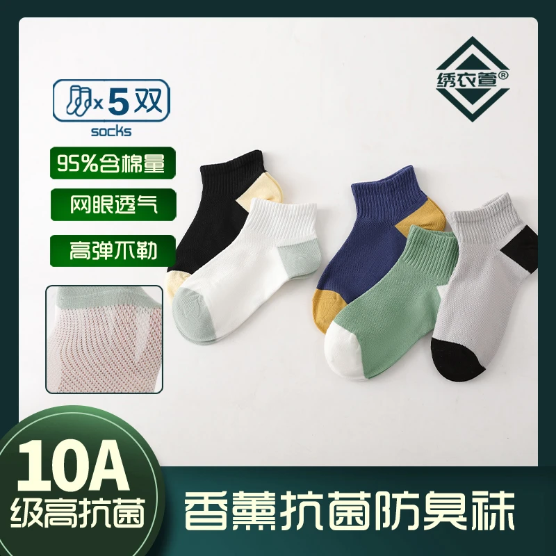 纯棉袜10A抗菌防臭袜儿童防汗透气高弹柔软舒适短袜春夏男童棉袜