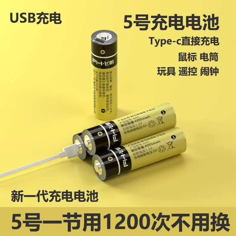 5号1.5v恒压可充电锂电池大容量玩具话筒5号电池