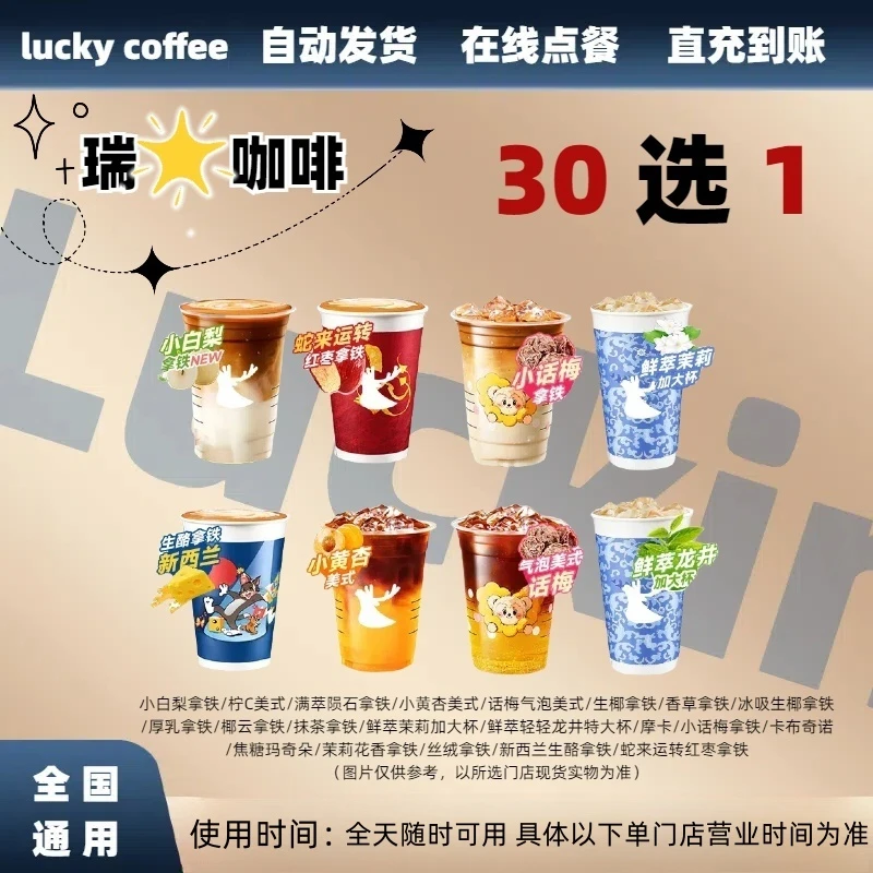 人气奶咖兑换券30选1小黄油话梅拿铁新品可用电子兑换券全国通用