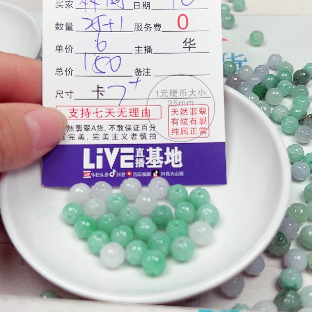 林***同散珠翡翠货主老华