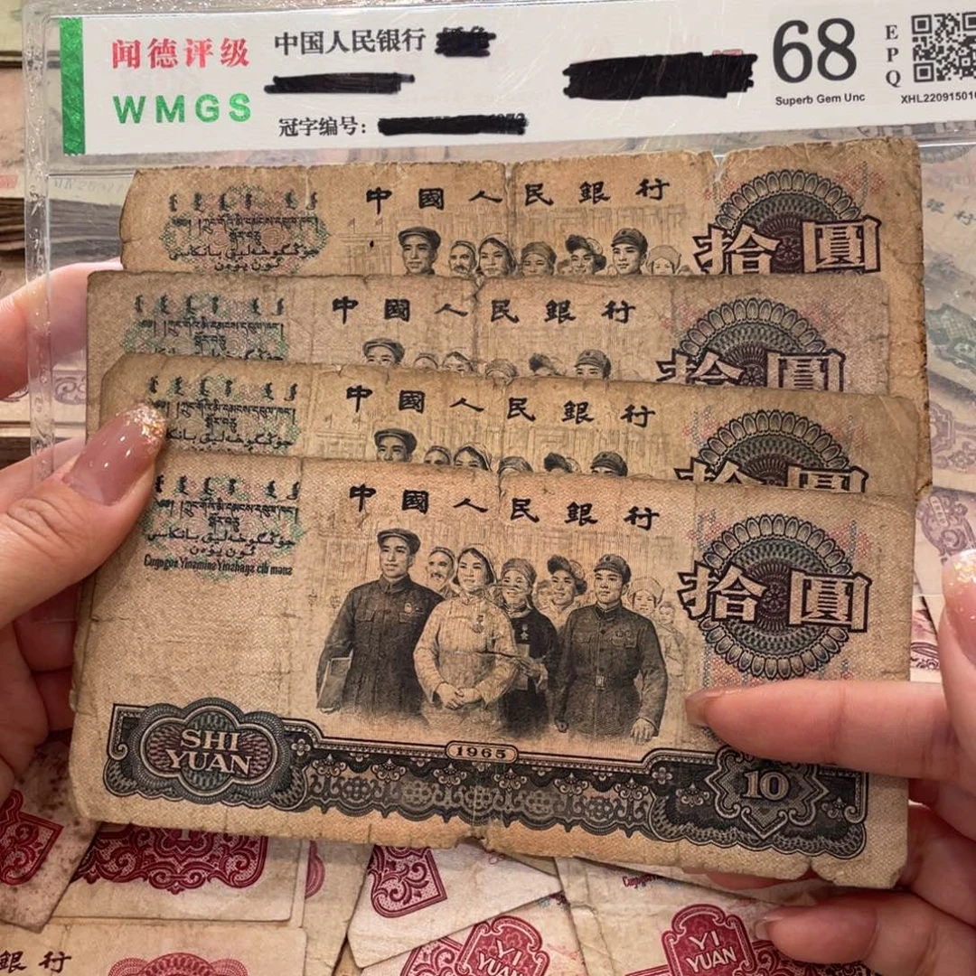 大团结十元四张，旧品保真