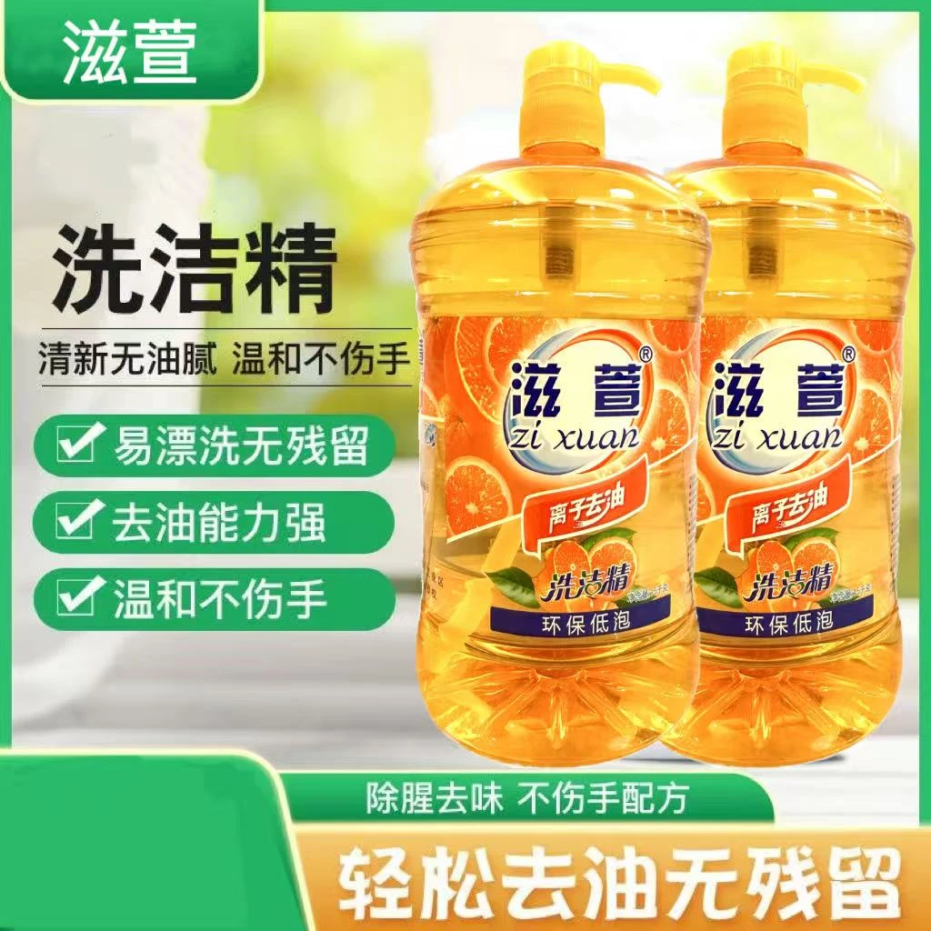 【滋萱】洗洁精洗碗去油不伤手3斤