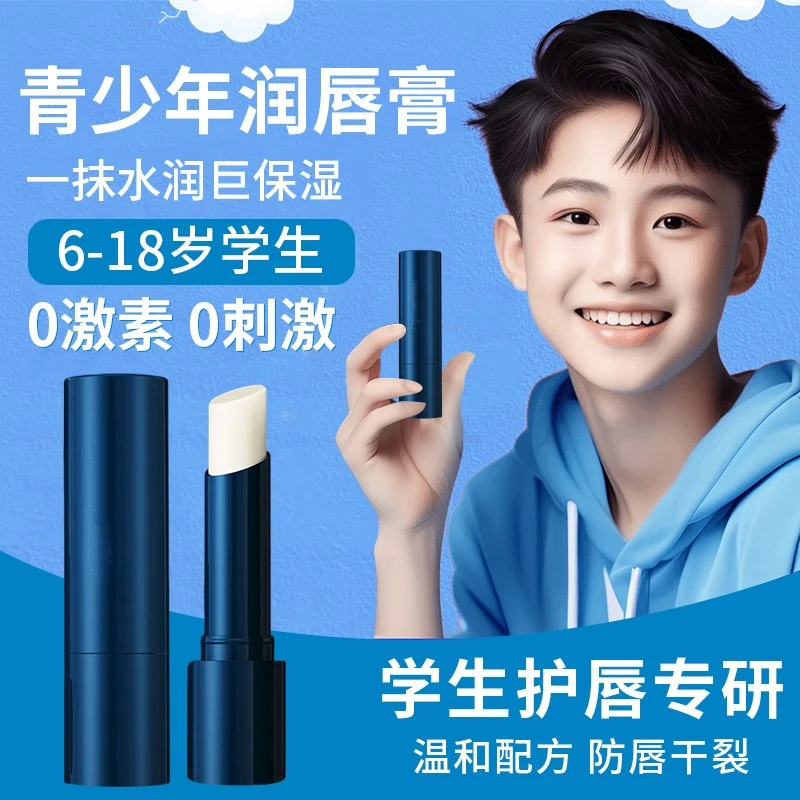 【换季优选】凡士林润唇膏青少年去唇纹死皮保湿补水防干安全0添加