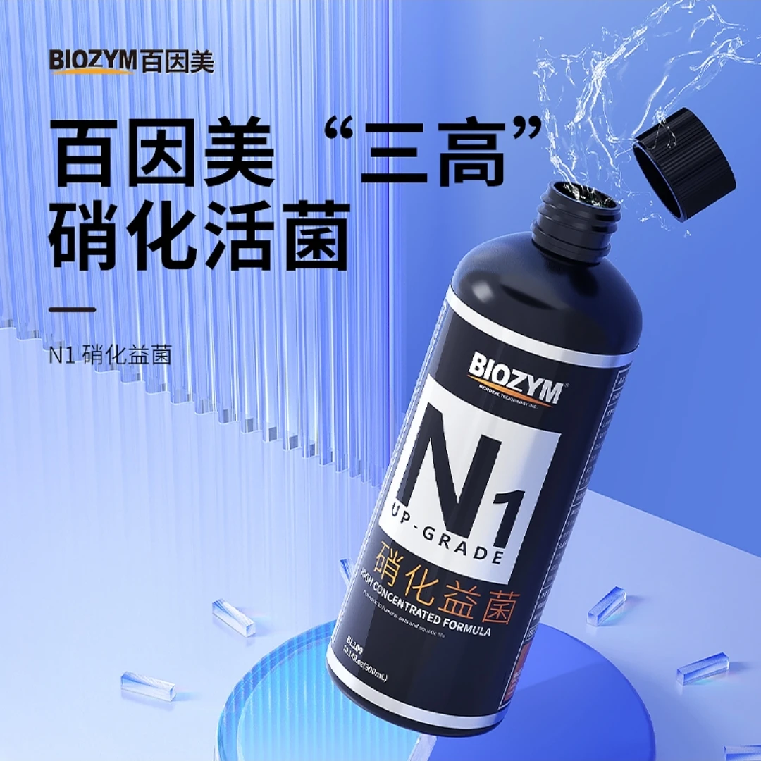 百因美N1硝化细菌鱼缸用硝化益菌水族净水剂液体硝化菌活菌