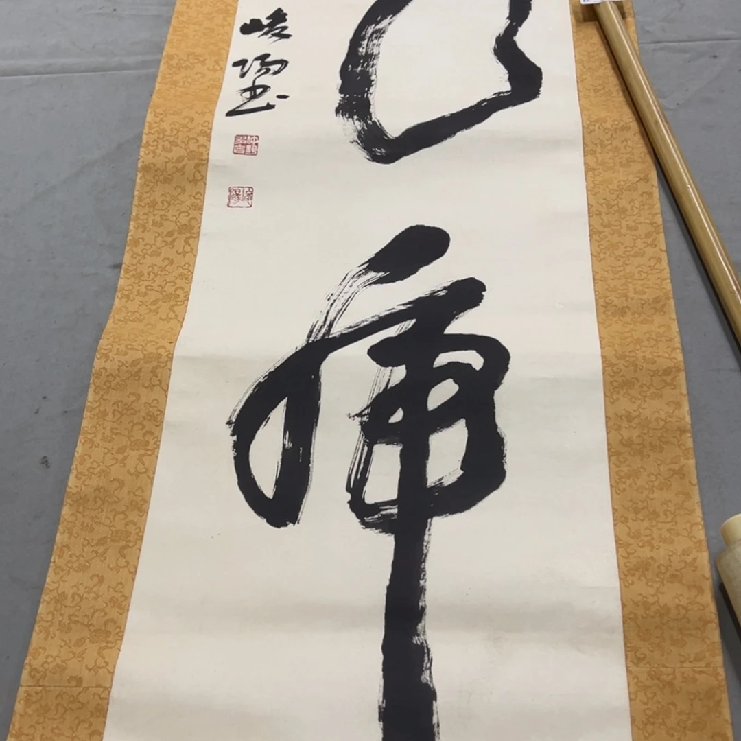 国画皆**喜手绘临摹书法挂轴