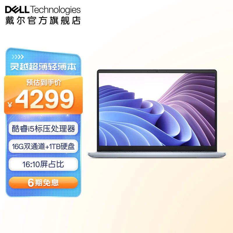 Dell/戴尔【新品上市】灵越14Plus7440 13代英特尔酷睿i5轻薄笔记本