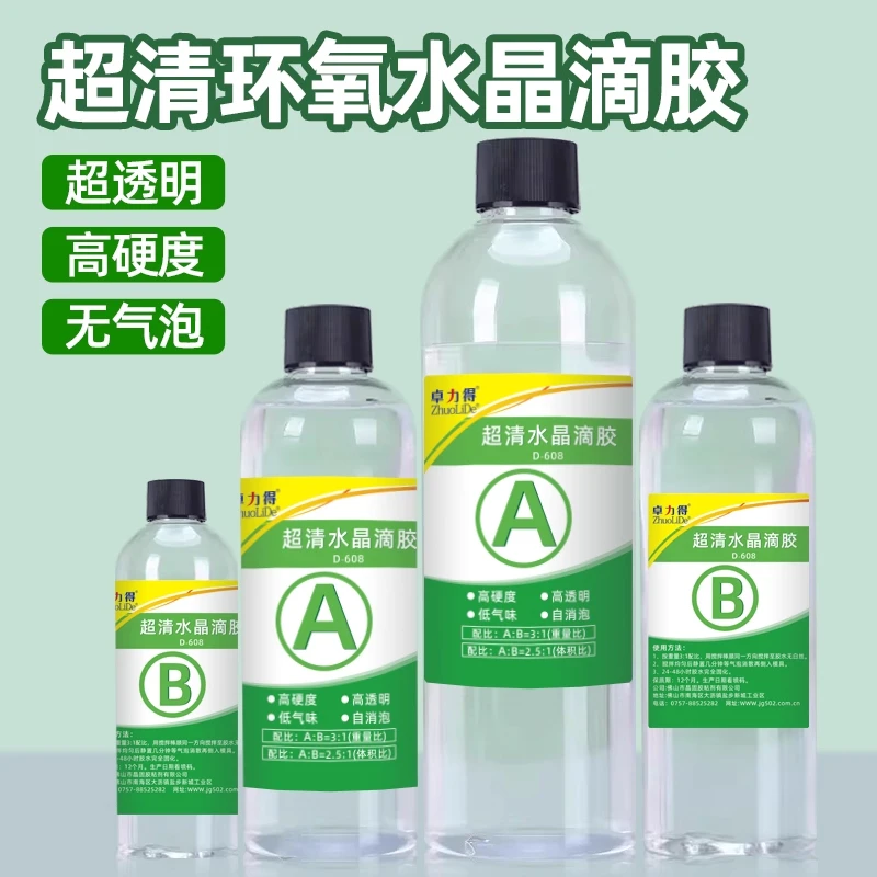 水晶滴胶环氧树脂ab胶超清高透胶水D-608河流胶桌面手工diy液体胶