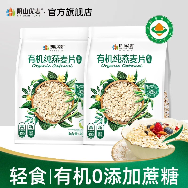 阴山优麦有机纯燕麦400g*2袋