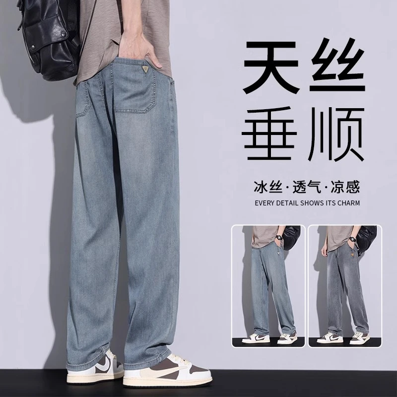 天丝直筒牛仔裤男士2025夏季薄款宽松阔腿美式复古冰丝休闲长裤子