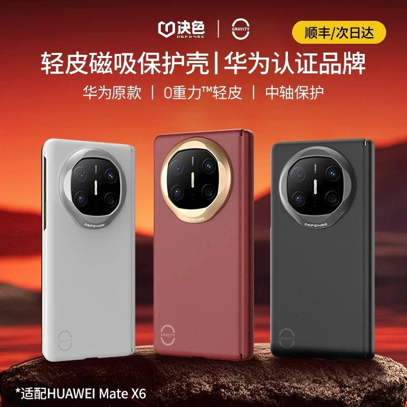 决色适用华为mateX6新款中轴铰链磁吸保护全包防摔科技轻皮外壳