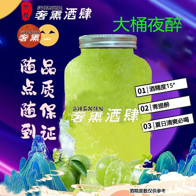 「青提醉」伏特加基酒 青提气泡味 15°现调鸡尾酒 吨吨桶1L/2.2L/3L