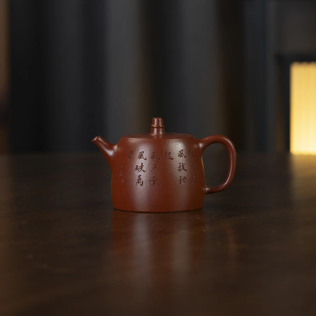 汉铎（刻字）佘幸制 全手工 大红袍 200cc 家用紫砂壶