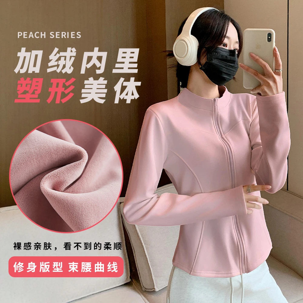 【运费补贴】加绒瑜伽外套女立领曲线拉链长袖修身显瘦外穿上衣T868